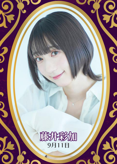 藤井彩加
