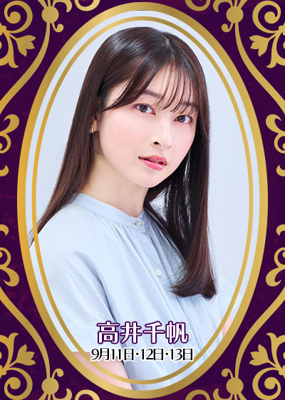 高井千帆