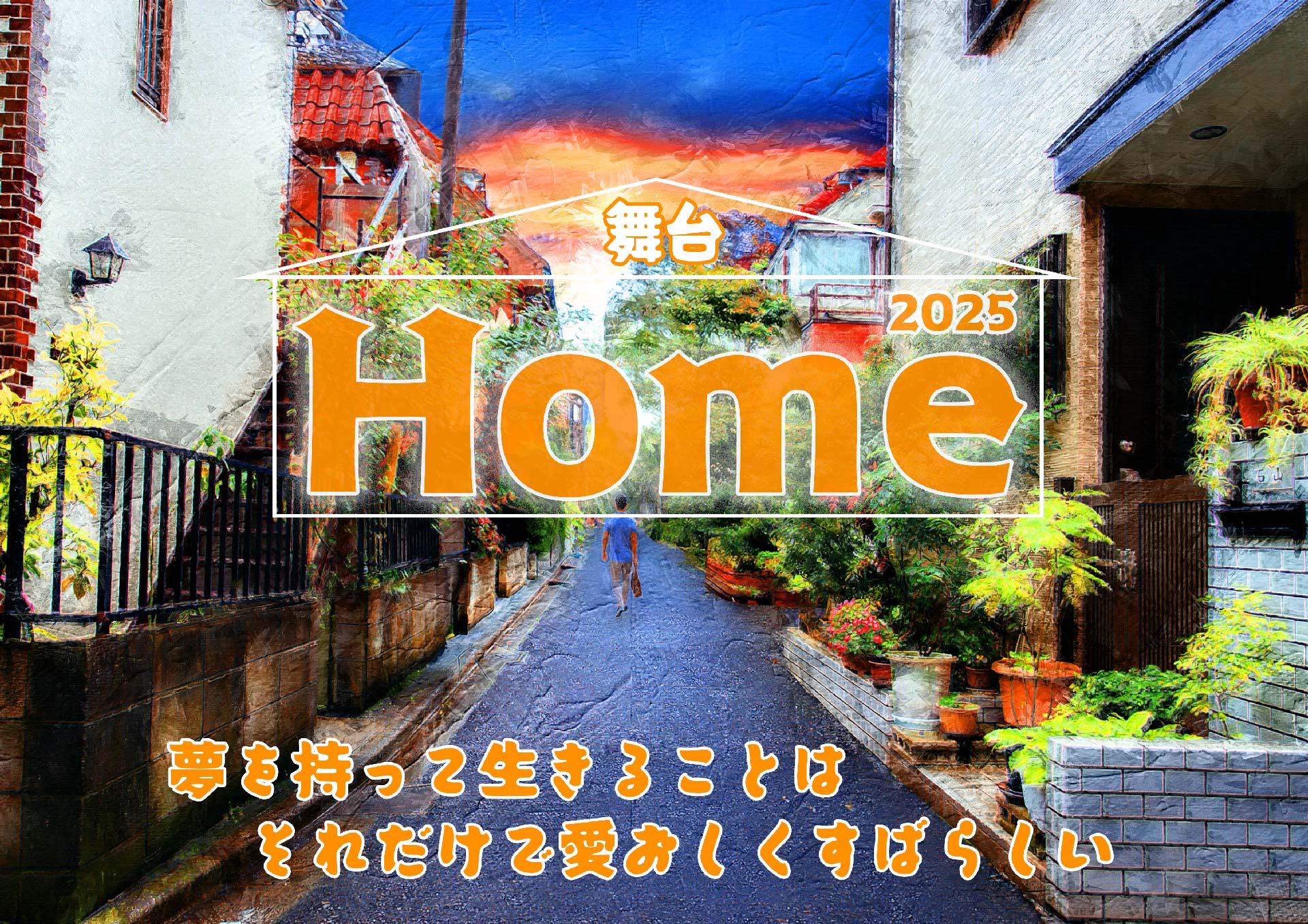 Home2025