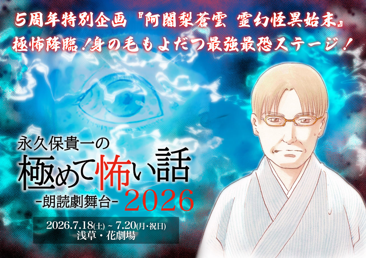 極めて怖い話 メイン画像