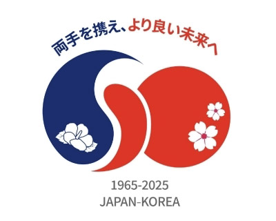 日韓国交正常化60周年記念