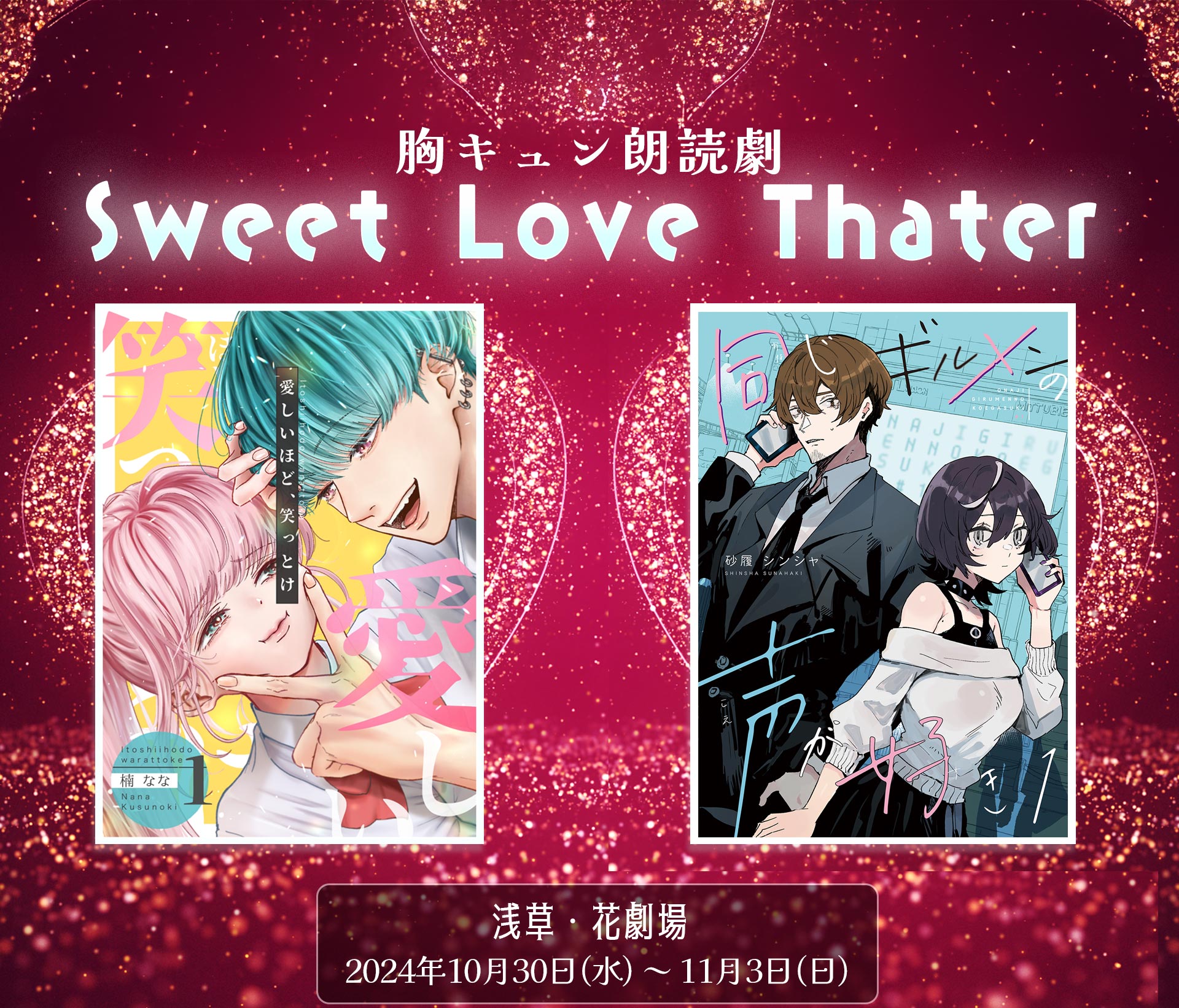 Sweet Love Theater