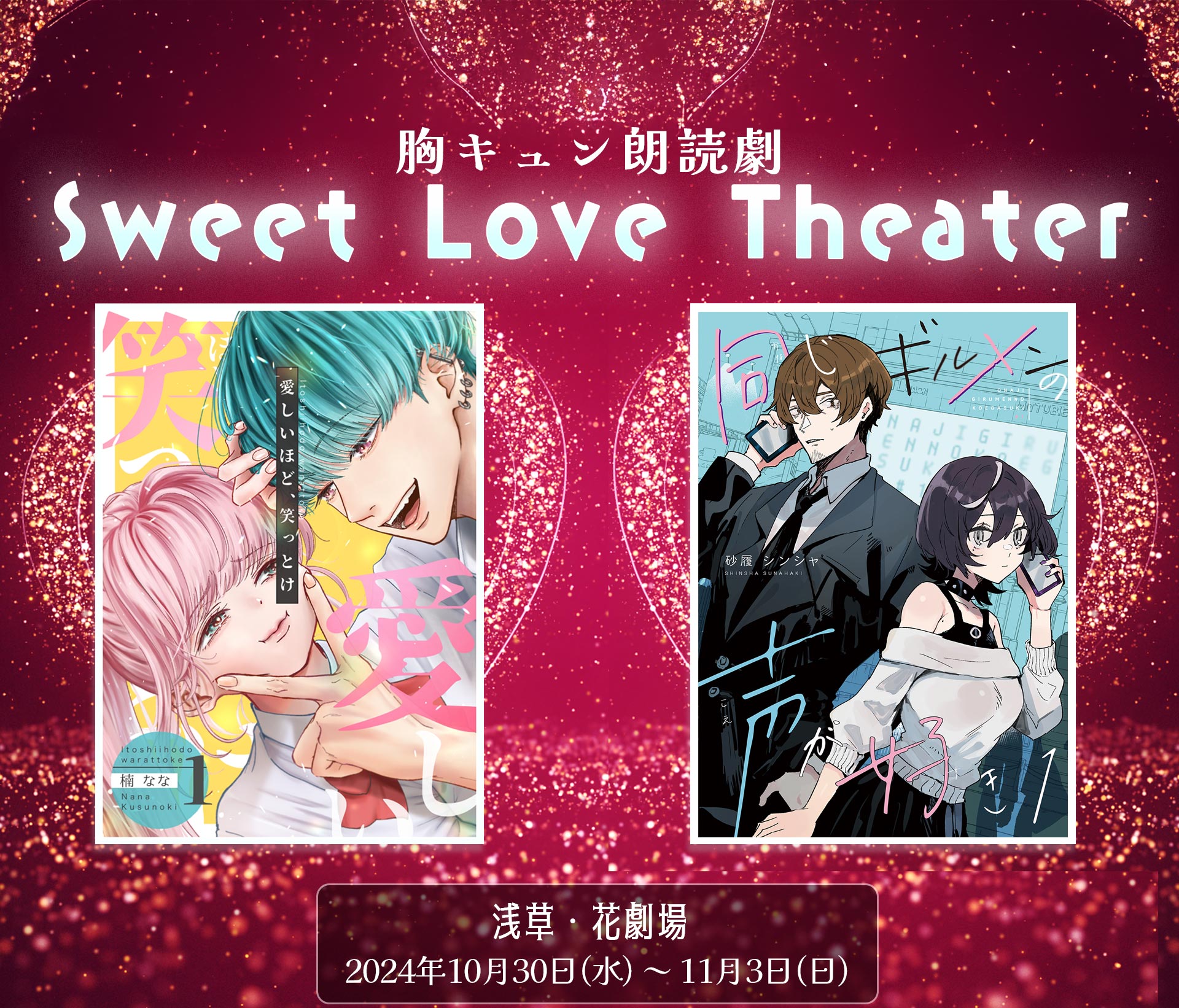 Sweet Love Theater